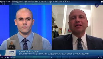 Адвокат Яков Шкляр о задержании израильских туристов на Украине - интервью на 9 канале - 17.02.2019